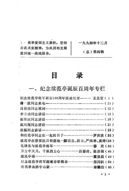 1994-原平文史资料  第4辑.pdf电子版_山西省志插图5