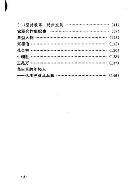 1994-古交文史资料  第5辑.pdf电子版_山西省志插图5