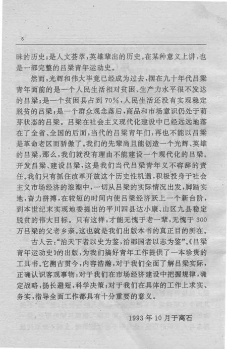 1994-吕梁青年运动史.pdf电子版_山西省志插图5