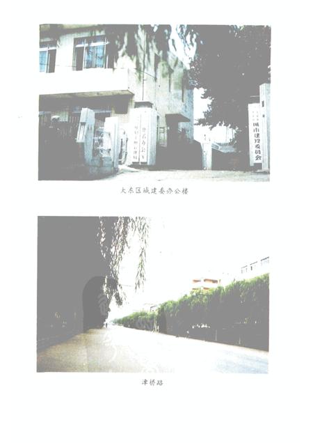 1994-大东区地名志.pdf电子版_辽宁省志插图5