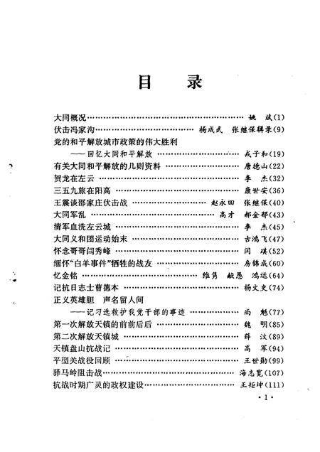 1994-大同文史资料  第26辑.pdf电子版_山西省志插图5