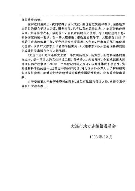 1994-大连市志  1840-1990  卫生志.pdf电子版_辽宁省志插图5