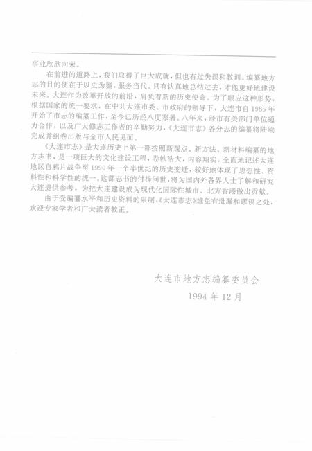 1994-大连市志  检察志.pdf电子版_辽宁省志插图5