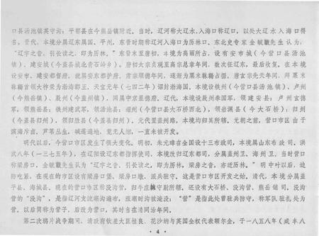 -营口市城区地名录.pdf电子版_辽宁省志插图5