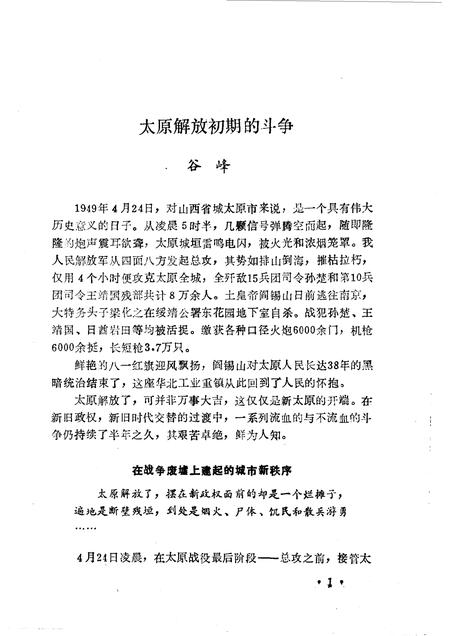 1994-太原文史资料  第20辑.pdf电子版_山西省志插图5