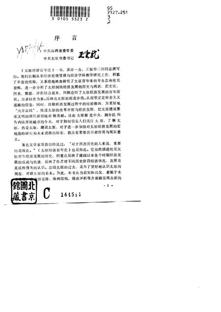 1994-太原经济百年史  1892-1992.pdf电子版_山西省志插图5