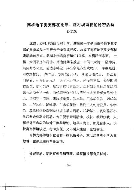 1994-奉贤文史资料  第20辑.pdf电子版_上海市志插图5