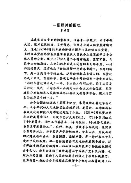 1994-奉贤文史资料  第22辑.pdf电子版_上海市志插图5