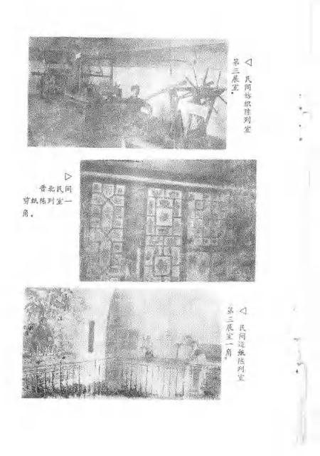 1994-山西文史资料  1994年  第1辑  总第91辑  昔日阎府深宅院今朝河边民俗馆.pdf电子版_山西省志插图5