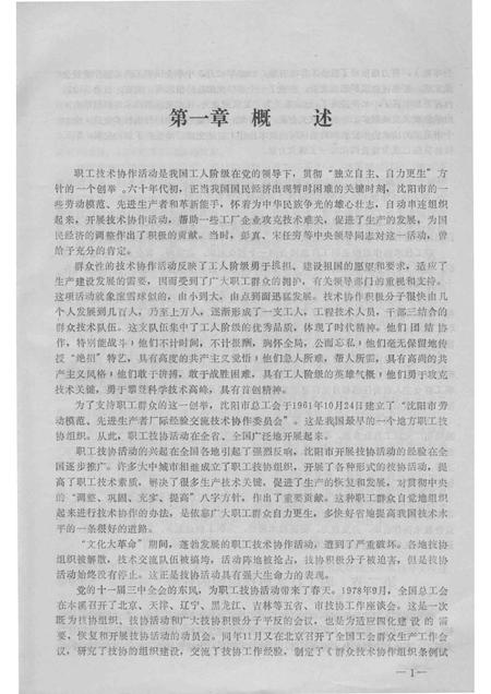 -营口市职工技术协作活动志  1961-1985  修改稿.pdf电子版_辽宁省志插图5