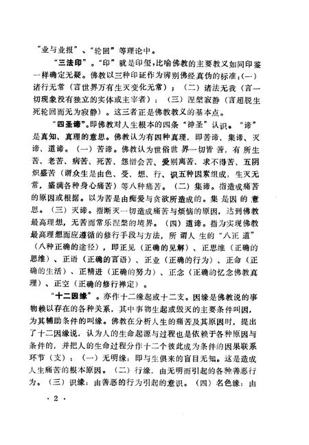 1994-山西文史资料  1994年  第4辑  总第94辑  山西五台高僧名僧业绩.pdf电子版_山西省志插图5