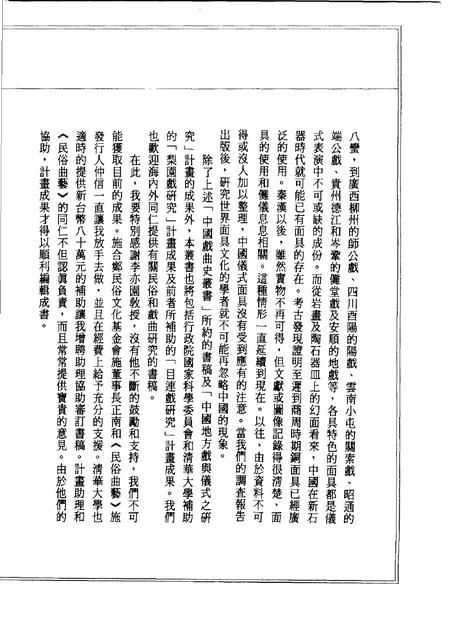 1994-山西省曲沃县任庄村《扇鼓神谱》调查报告.pdf电子版_山西省志插图5