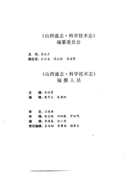 1994-山西通志  第38卷  科学技术志.pdf电子版_山西省志插图5