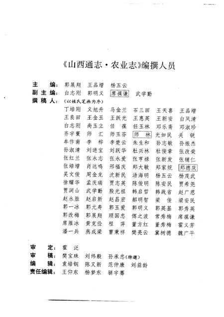 1994-山西通志  第8卷  农业志.pdf电子版_山西省志插图5