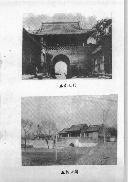 1994-平定文史资料  第10辑  石评梅专辑  下.pdf电子版_山西省志插图5