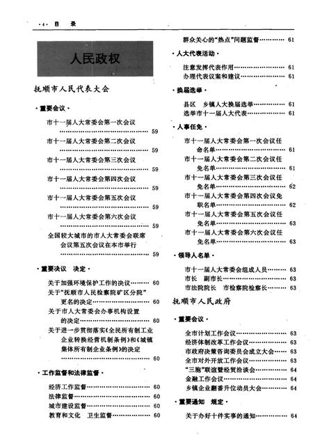 1994-抚顺年鉴  1994.pdf电子版_辽宁省志插图5
