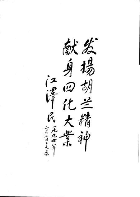 1994-文水县志.pdf电子版_山西省志插图5