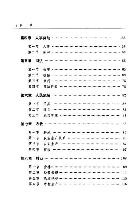 1994-新宾县情  1986-1991.pdf电子版_辽宁省志插图5