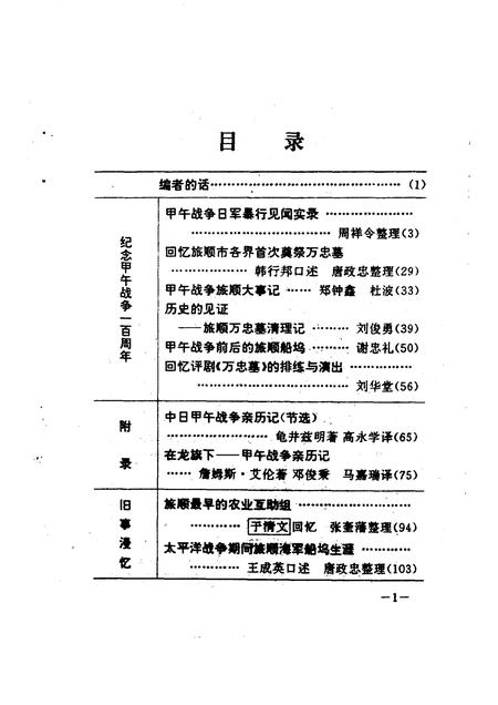1994-旅顺口文史资料  第2辑.pdf电子版_辽宁省志插图5