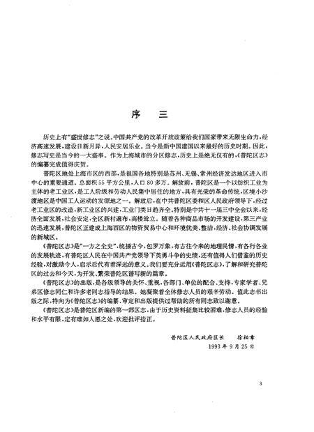 1994-普陀区志.pdf电子版_上海市志插图5