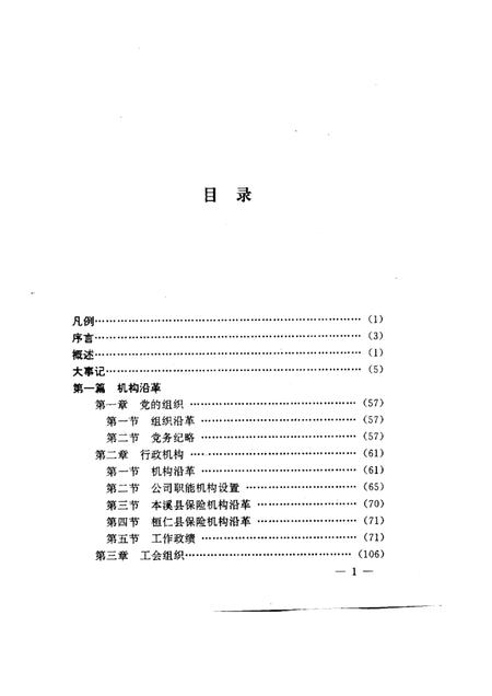 1994-本溪保险志.pdf电子版_辽宁省志插图5
