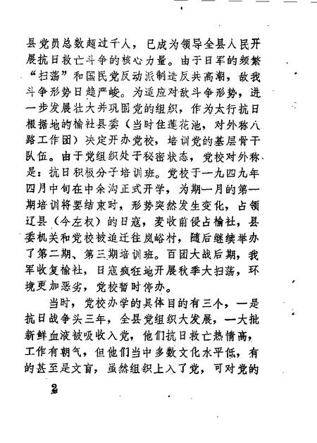 1994-榆社文史资料  第11辑.pdf电子版_山西省志插图5