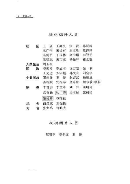 1994-沈阳市志  16  社区·人民生活·民政·少数民族·宗教·风俗·方言.pdf电子版_辽宁省志插图5
