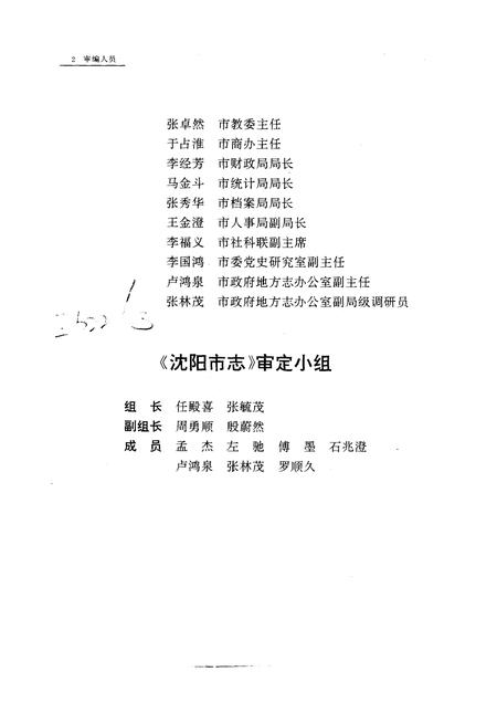 1994-沈阳市志  5  轻工业·纺织工业·区街企业.pdf电子版_辽宁省志插图5