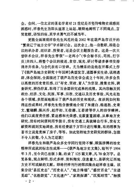 -葫芦岛地方史文集  第4集.pdf电子版_辽宁省志插图5