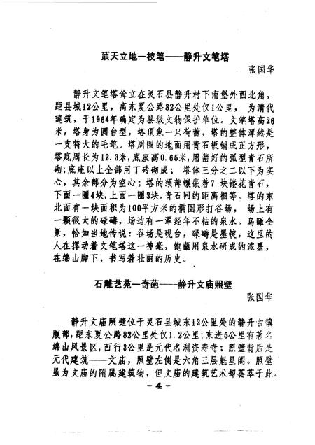 1994-灵石文史通讯  1994年第1、3辑  总第18、20辑.pdf电子版_山西省志插图5