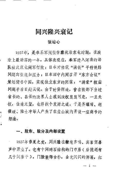 1994-盘山文史资料  第7辑.pdf电子版_辽宁省志插图5