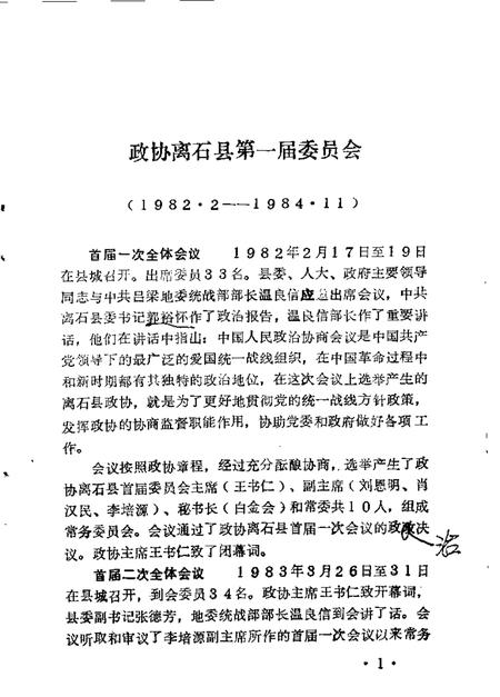 1994-离石文史资料  第3辑  政协志.pdf电子版_山西省志插图5