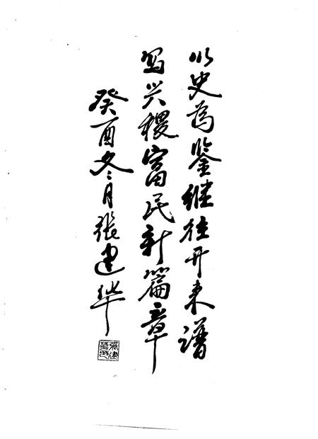 1994-稷山县志.pdf电子版_山西省志插图5