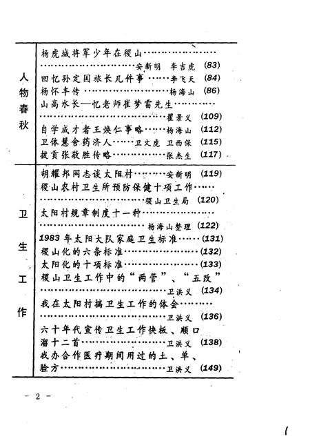 1994-稷山文史资料  第八、九辑.pdf电子版_山西省志插图5