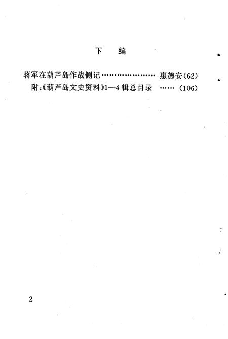 1994-葫芦岛文史资料  第5辑.pdf电子版_辽宁省志插图5