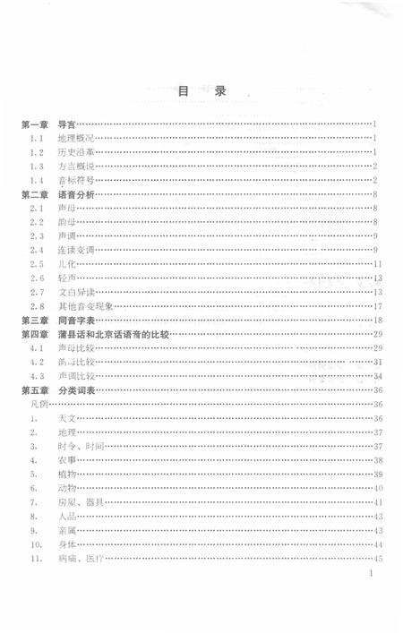 1994-蒲县方言志.pdf电子版_山西省志插图5