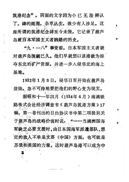 -葫芦岛文史资料  第2辑.pdf电子版_辽宁省志插图5