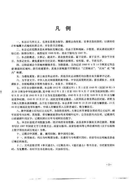 1994-辽阳县志.pdf电子版_辽宁省志插图5