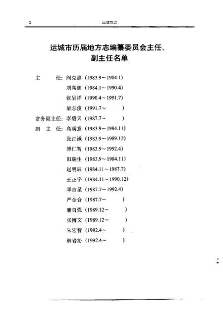 1994-运城市志.pdf电子版_山西省志插图5