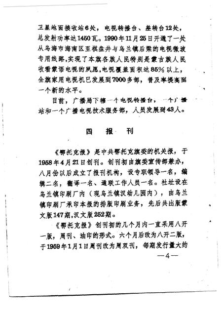 1994-鄂托克旗文史资料  第10辑.pdf电子版_内蒙古志插图5