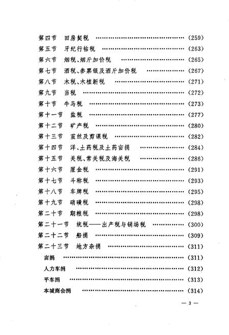 1994-铁岭市税务志  1664-1990.pdf电子版_辽宁省志插图5