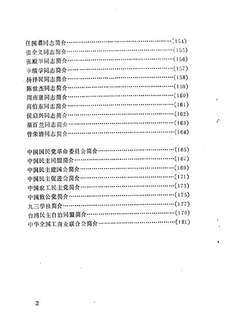 1994-锦州文史资料  第12辑  民主党派与工商联专辑.pdf电子版_辽宁省志插图5