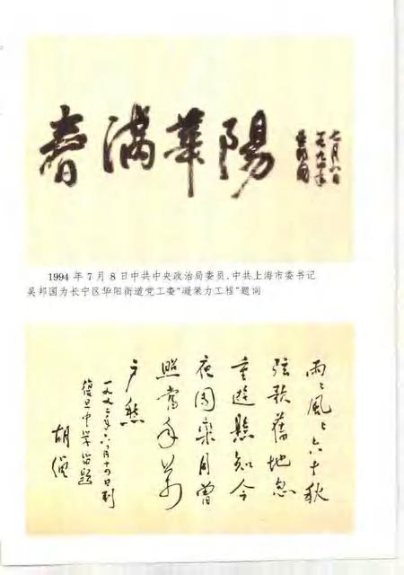 1994-长宁文史资料  第10辑  庆祝中华人民共和国成立四十五周年专刊.pdf电子版_上海市志插图5