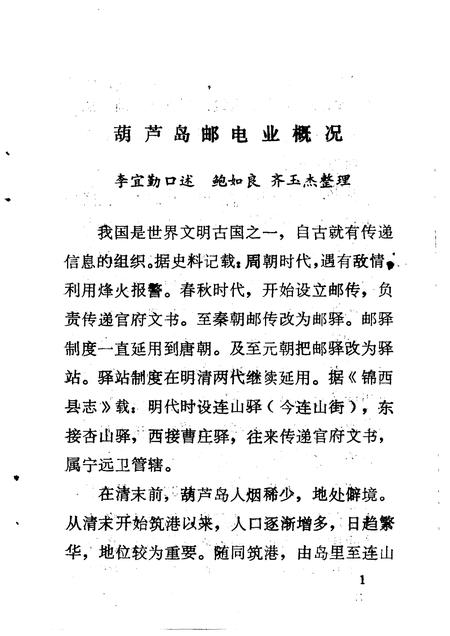 -葫芦岛文史资料  第3辑.pdf电子版_辽宁省志插图5