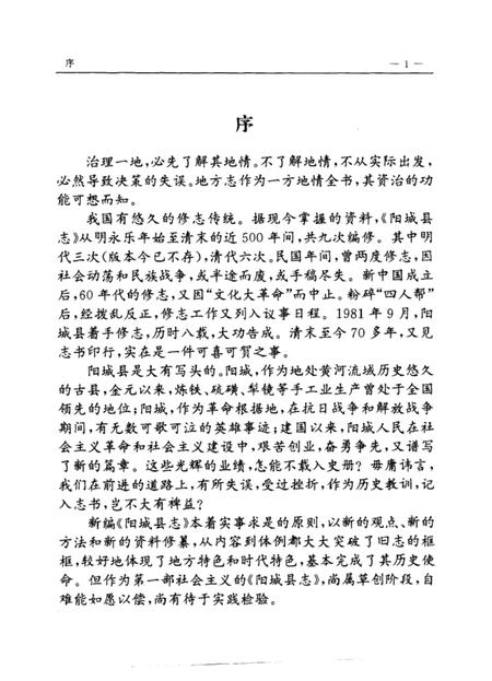 1994-阳城县志.pdf电子版_山西省志插图5