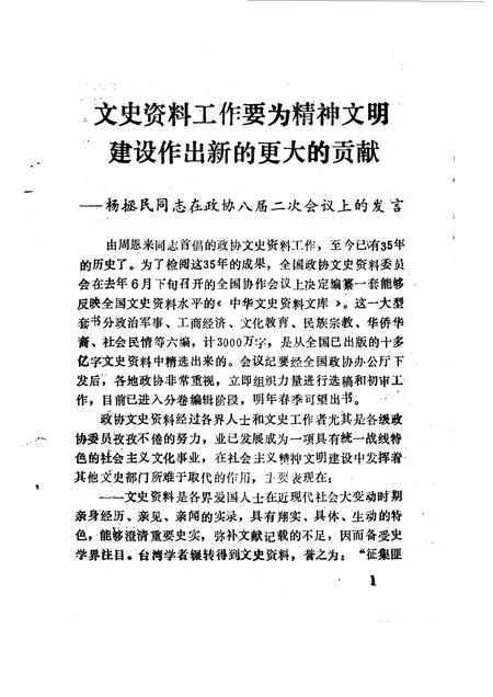 1994-阳泉文史资料  第11辑.pdf电子版_山西省志插图5