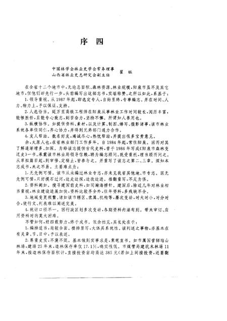 1994-阳泉林业志.pdf电子版_山西省志插图5