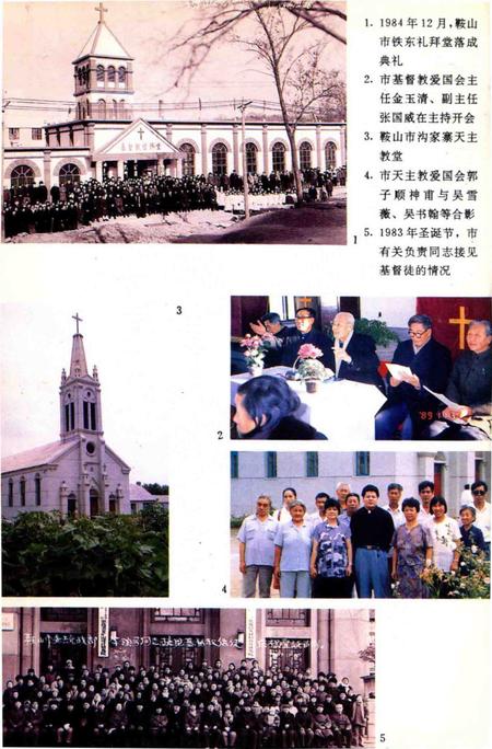 1994-鞍山市宗教志.pdf电子版_辽宁省志插图5