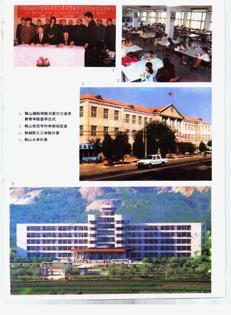 1994-鞍山市志  教育卷.pdf电子版_辽宁省志插图5