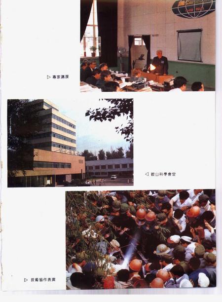1994-鞍山市志  科技卷.pdf电子版_辽宁省志插图5